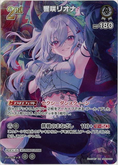 TCGシングルカード通販なら「193net」 / 響咲リオナ(SR) 【hBP08-020SR】