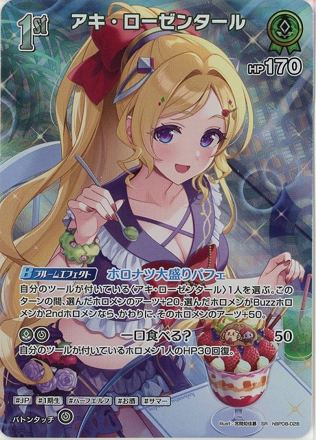 極楽湯　のぼり　アキ・ローゼンタール TCGシングルカード通販なら「193net」 / アキ・ローゼンタール(SR