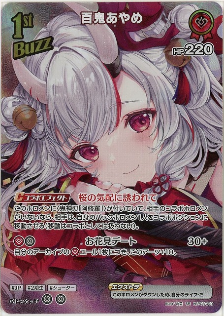 百鬼あやめ(SR) 【hBP08-040SR】