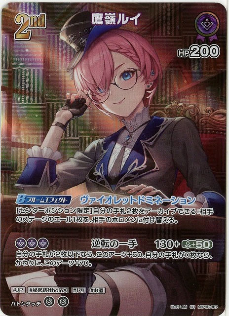 TCGシングルカード通販なら「193net」 / 鷹嶺ルイ(SR) 【hBP08-067SR】