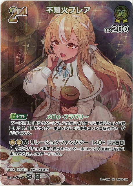 不知火フレア(SR) 【hBP08-088SR】