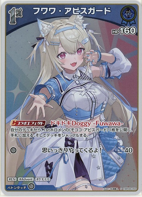 フワワ・アビスガード(S) 【hBP08-056S】