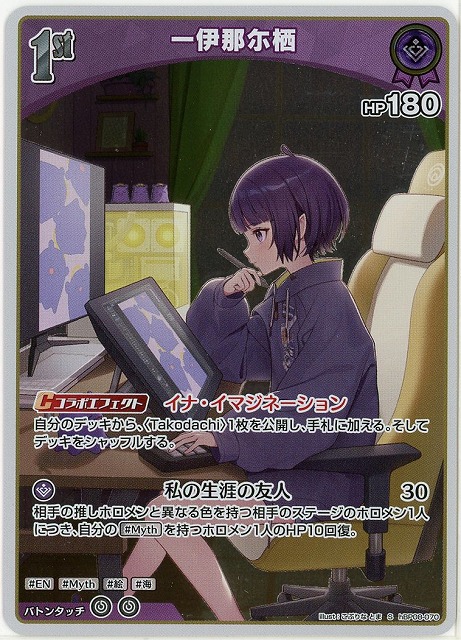 TCGシングルカード通販なら「193net」 / 一伊那尓栖(S) 【hBP08-070S】