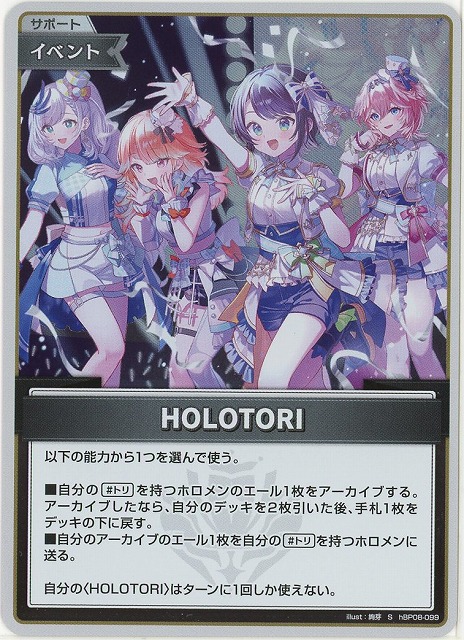 HOLOTORI(S) 【hBP08-099S】