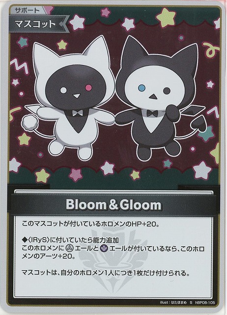 Bloom＆Gloom(S) 【hBP08-105S】