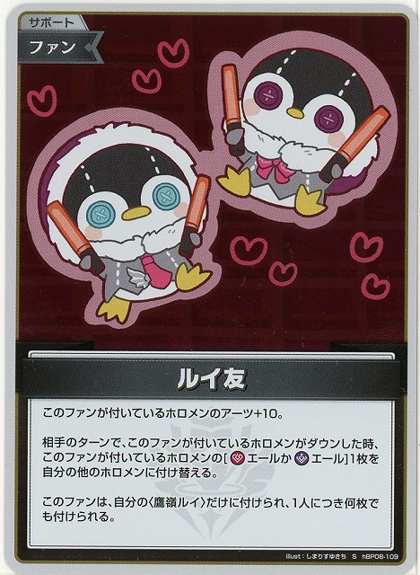TCGシングルカード通販なら「193net」 / ルイ友(S) 【hBP08-109S】