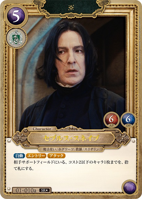 TCGシングルカード通販なら「193net」 / ハリー・ポッターと賢者の石