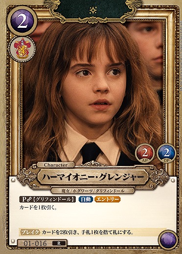 ハーマイオニー・グレンジャー 【HPC01-016R】