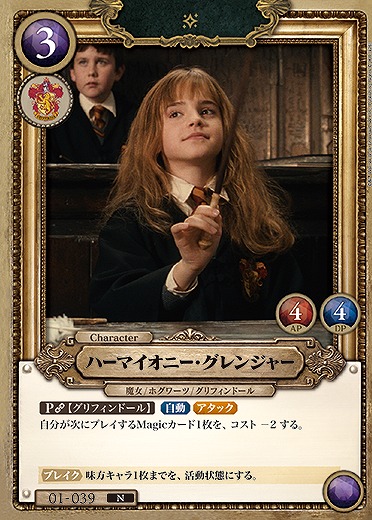 ハーマイオニー・グレンジャー 【HPC01-039N】
