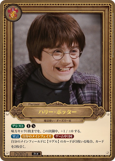 TCGシングルカード通販なら「193net」 / ハリー・ポッターと賢者の石