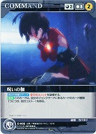 呪いの枷 【KCBK-C002R】