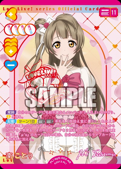 南 ことり(AR) 【PL!-bp5-003AR】