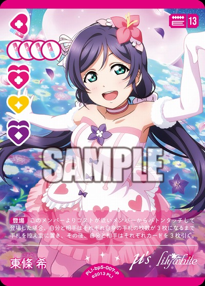 東條 希(P) 【PL!-bp5-007P】