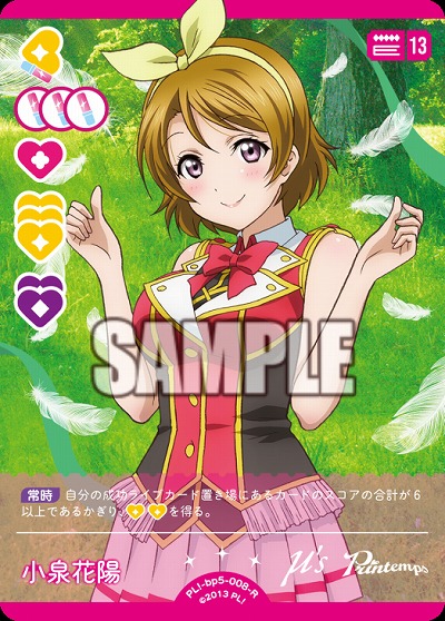 小泉花陽 【PL!-bp5-008R】