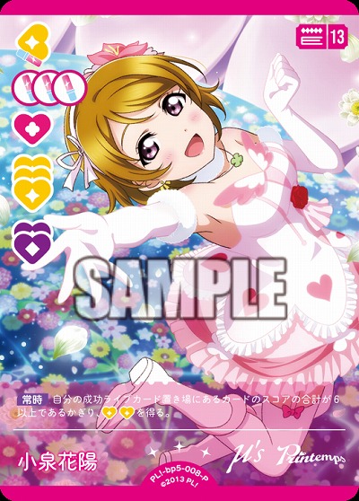 小泉花陽(P) 【PL!-bp5-008P】