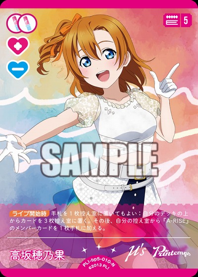 高坂穂乃果 【PL!-bp5-010N】