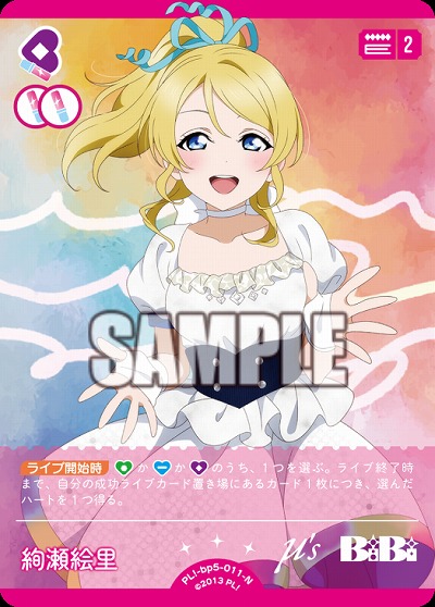 絢瀬絵里 【PL!-bp5-011N】