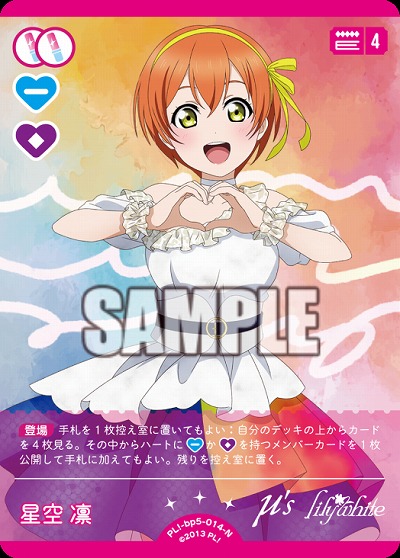 星空凛 【PL!-bp5-014N】