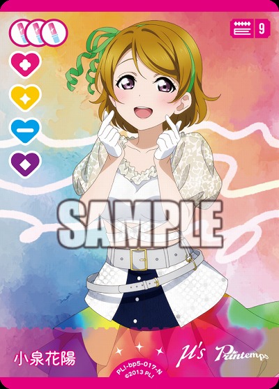 小泉花陽 【PL!-bp5-017N】