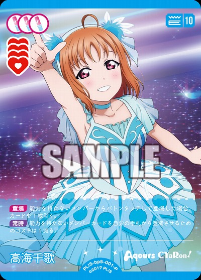 高海千歌(P) 【PL!Sbp5-001P】