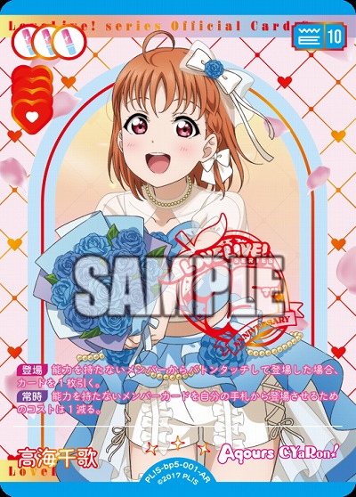 高海千歌(AR) 【PL!Sbp5-001AR】