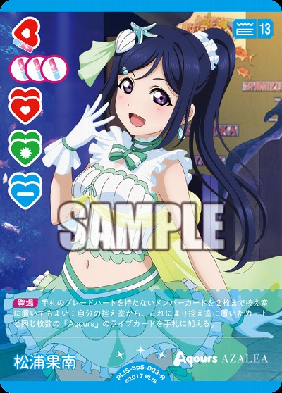 松浦果南 【PL!Sbp5-003R】