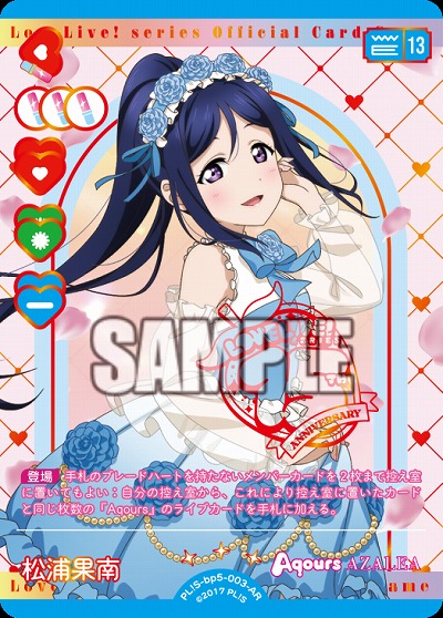 松浦果南(AR) 【PL!Sbp5-003AR】