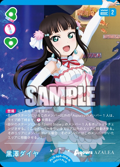 黒澤ダイヤ 【PL!Sbp5-004R】