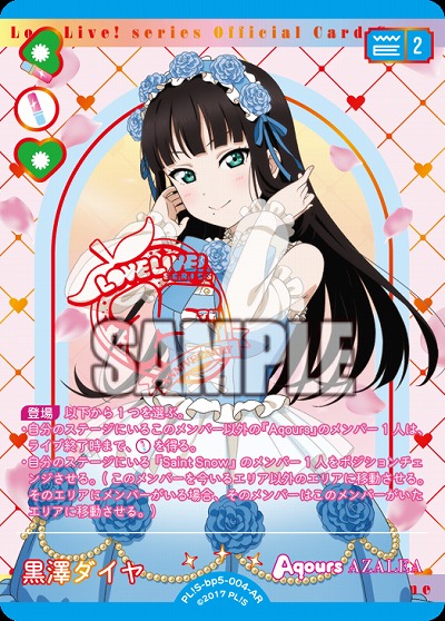 黒澤ダイヤ(AR) 【PL!Sbp5-004AR】