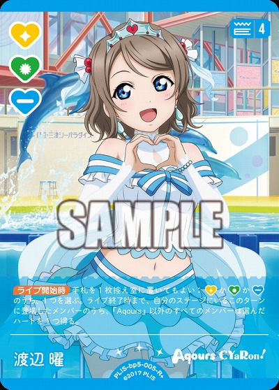 渡辺 曜(R+) 【PL!Sbp5-005R+】