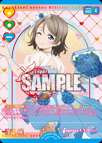 渡辺 曜(AR) 【PL!Sbp5-005AR】