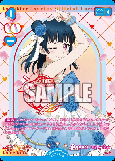 津島善子(AR) 【PL!Sbp5-006AR】