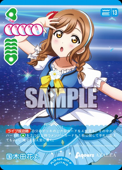 国木田花丸(P) 【PL!Sbp5-007P】