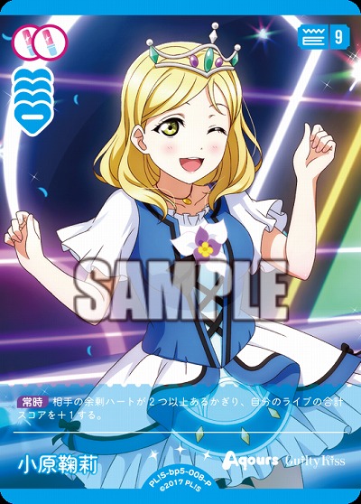 小原鞠莉(P) 【PL!Sbp5-008P】