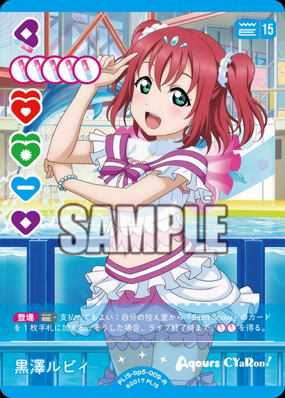 黒澤ルビィ 【PL!Sbp5-009R】