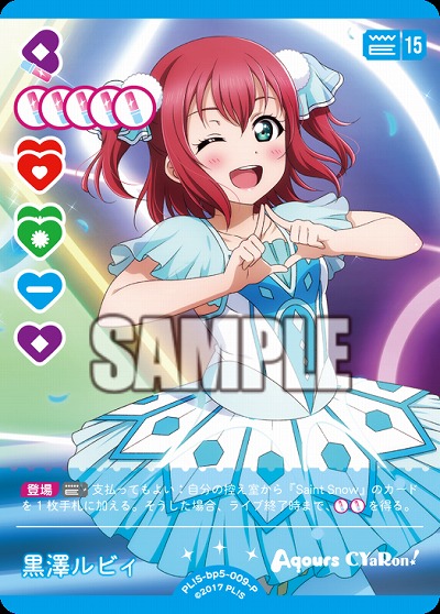 黒澤ルビィ(P) 【PL!Sbp5-009P】