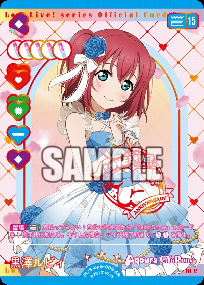 黒澤ルビィ(AR) 【PL!Sbp5-009AR】