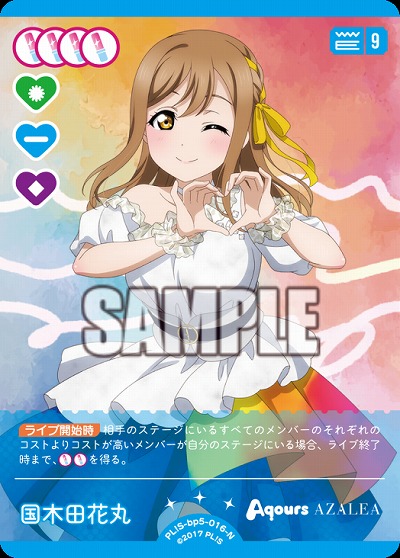 国木田花丸 【PL!Sbp5-016N】