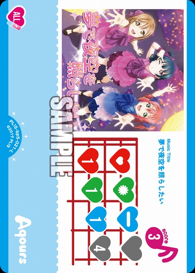 夢で夜空を照らしたい 【PL!Sbp5-021L】