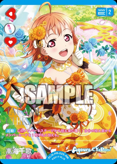 高海千歌(RM) 【PL!Sbp5-PR-025RM】