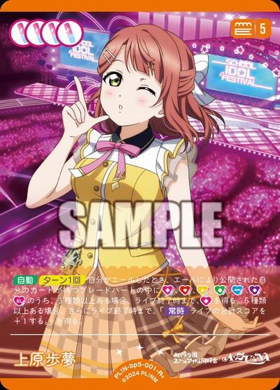 上原歩夢(R+) 【PL!Nbp5-001R+】