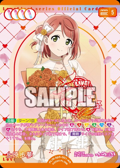 上原歩夢(AR) 【PL!Nbp5-001AR】