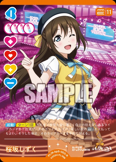 桜坂しずく 【PL!Nbp5-003R】