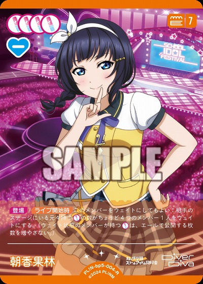 朝香果林 【PL!Nbp5-004R】