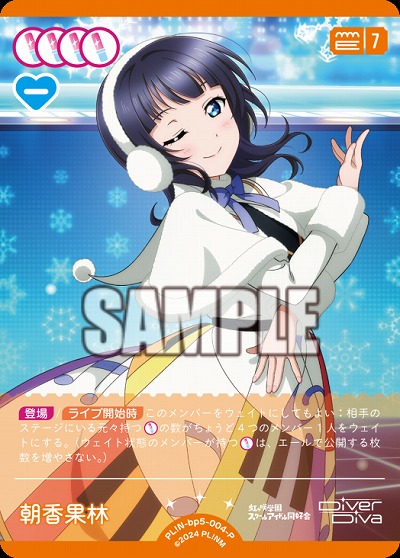 朝香果林(P) 【PL!Nbp5-004P】