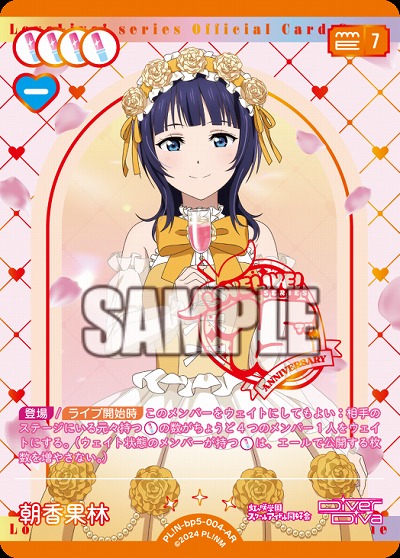 朝香果林(AR) 【PL!Nbp5-004AR】