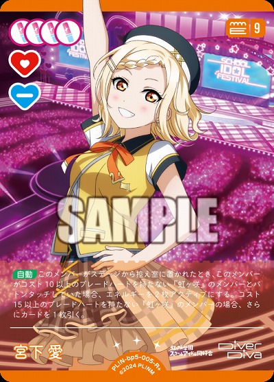 宮下 愛(R+) 【PL!Nbp5-005R+】