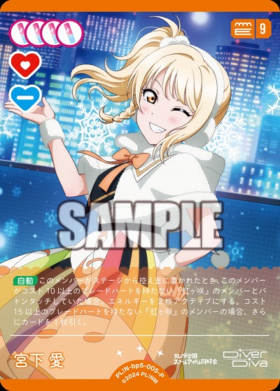 宮下 愛(P) 【PL!Nbp5-005P】