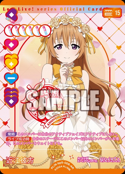 近江彼方(AR) 【PL!Nbp5-006AR】