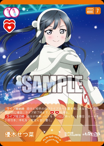 優木せつ菜(P) 【PL!Nbp5-007P】